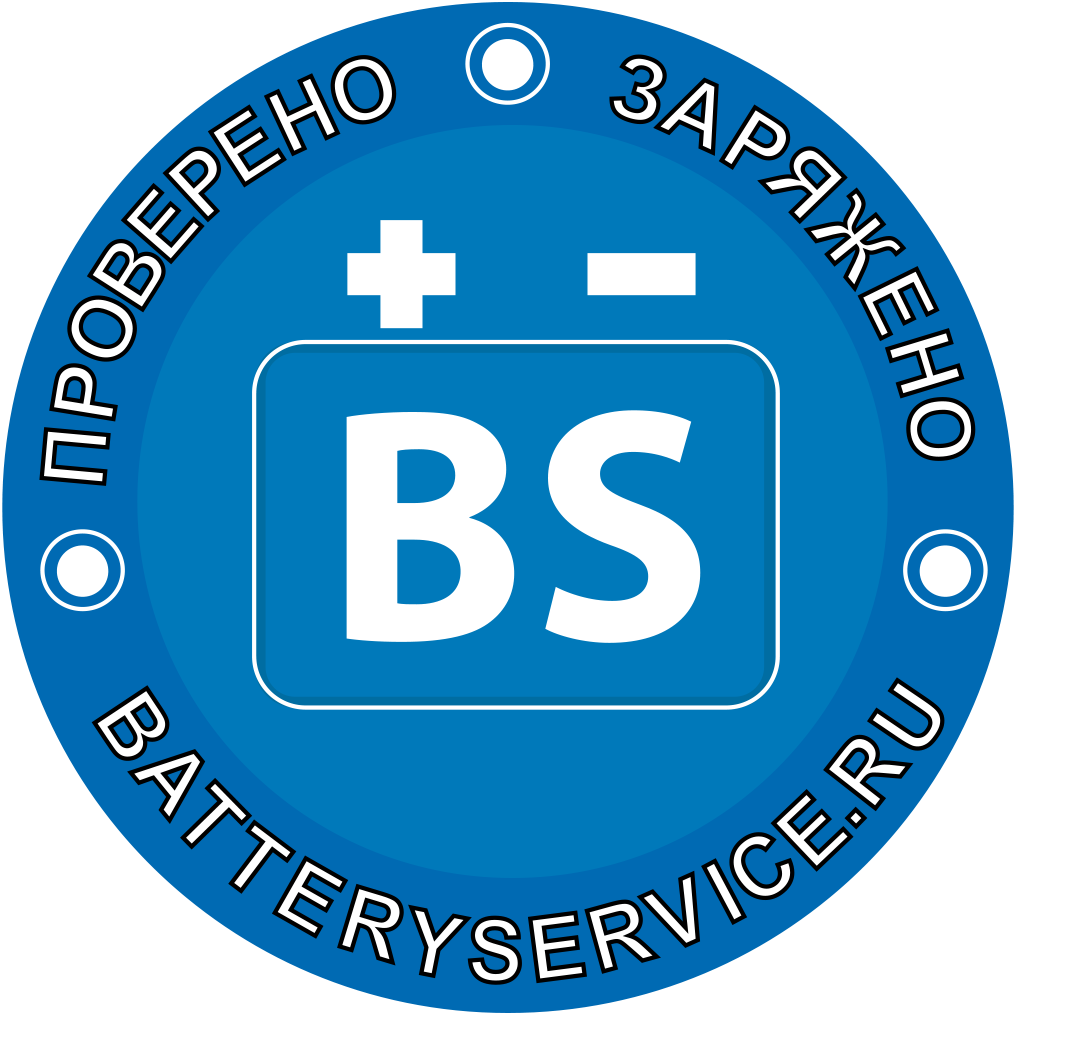 Battery Service: Проверено. Заряжено.