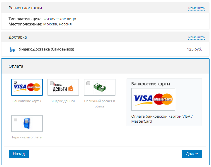 Доставка и оплата