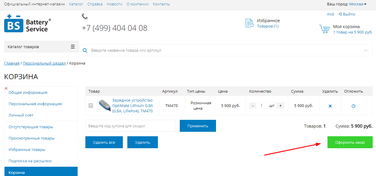 Оформление заказа