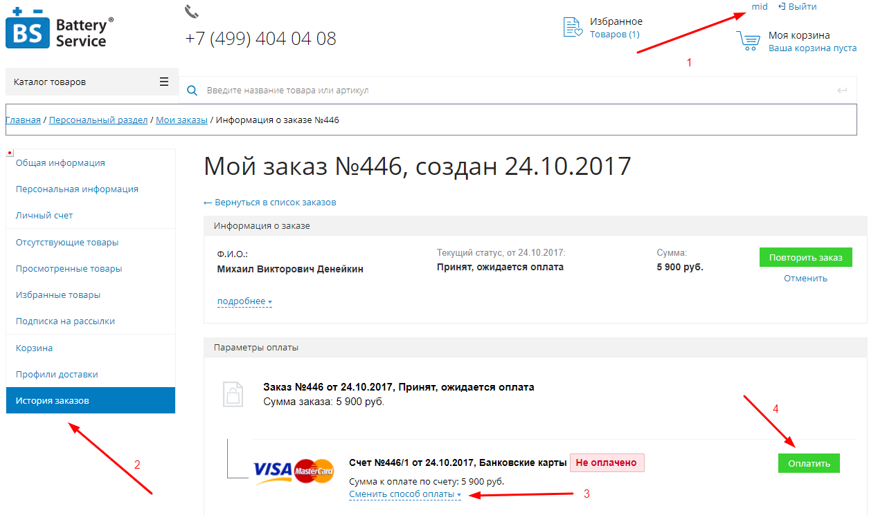 Смена способа оплаты